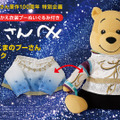 羽生結弦とプーさんの“特別な絆”を一冊に!限定衣装のぬいぐるみ付きメモリーブックが誕生
