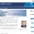 「VMware仮想化サミット2010」サイト（画像）