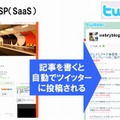 記事を書くと自動でTwitterに投稿される