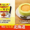 ローソンに北海道グルメ集結！札幌「布袋」監修からあげクンや五島軒カレーなど9品が販売中 画像