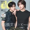 『CanCam』10月号 特別版表紙