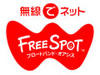 [FREESPOT] 北海道のホテル美雪など8か所にアクセスポイントを追加 画像
