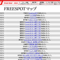 FREESPOT追加情報