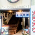 1Fの「生冷や麦」ののれんが目印