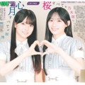 「乃木坂46特別１面新聞」が通信販売スタート！現地で買えなかったファンに朗報！ 画像