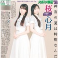 「乃木坂46特別１面新聞」が通信販売スタート！現地で買えなかったファンに朗報！