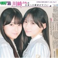 「乃木坂46特別１面新聞」が通信販売スタート！現地で買えなかったファンに朗報！