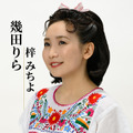 YOASOBI・幾田りら、映画『SUKIYAKI 上を向いて歩こう』に出演決定！梓みちよ役で「こんにちは赤ちゃん」歌唱 画像