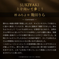 © 2026 映画「SUKIYAKI 上を向いて歩こう」製作委員会