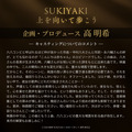 © 2026 映画「SUKIYAKI 上を向いて歩こう」製作委員会