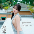 ※【デジタル限定】池本しおり写真集『side-B:朝の、ほんとのしおり。』