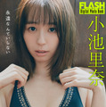 小池里奈(C)光文社/週刊FLASH 写真◎三瓶康友