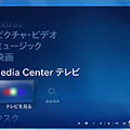 Windows Media Centerのテレビ機能を利用