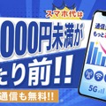 HISモバイル「自由自在3.0」©H.I.S. Mobile