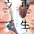 ©天堂きりん/祥伝社 FEEL COMICS
