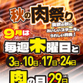 【肉の日】いきなり！ステーキ、9月の木曜＆29日はクーポン2回分！5回利用で通常700円→1,400円分 画像