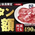 「牛タンの日」キャンペーン