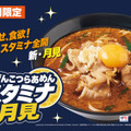 嵐げんこつらあめん スタミナ月見