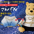 羽生結弦の“伝説の衣装”をまとったプーさんに会える！全国の対象書店で実物展示決定