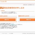 「Link→auお申込サイト」（準備中。現在は「データ通信端末回線のお申し込み」として開設）