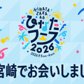 日向坂46、『ひなたフェス2026』中止に伴い、緊急生配信！アーカイブの公開期限にファン「運営さんよぉ、、泣かせないでくれ～」「だから日向坂大好きなんですよ」 画像