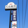 くら寿司、「ちいかわ」コラボを中止…従業員による不正行為が判明 画像