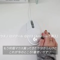見た目より作業ストレスの解消を優先したLogicoolの有線マウス（C）mu mu