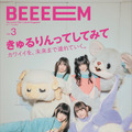 『BEEEEM』(ビーーーム) vol.3 表紙