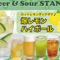 爆レモンハイボール