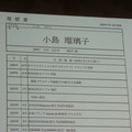 小島瑠璃子の履歴書【撮影：平木昌宏】