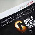 「GOLF NETWORK HD×J:COM」