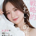 森香澄、美容本が更なる重版決定！特大広告も公開「たくさんの方に手に取っていただき、嬉しいです」 画像