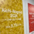 「選手村もないのに開催費は当初予想の3倍超」韓国メディアも驚いた愛知・名古屋アジア大会の実情【アジア大会】 画像