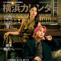 土屋太鳳・佐久間大輔(『東京カレンダー』11月号 特別増刊版表紙)
