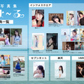 『小倉唯写真集 ゆいま～る』法人特典一覧