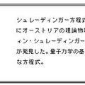 シュレーディンガー方程式