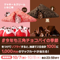伊藤沙莉、HANA・MOMOKAと初共演で軽快なダンス披露！マクドナルド「三角チョコパイ」新CMが10月6日より放送開始