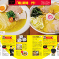 福島のラーメン200杯以上が集結！無料・半額になる「麺パスポート」も収録『ラーメンWalker福島2027』発売 画像
