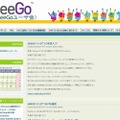 「MeeGoユーザ会」サイト（画像）