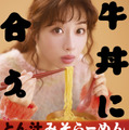 すき家 新TVCM「牛丼に、合う。」篇