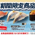はま寿司、大切り直火焼きびんちょうなど期間限定3品を6日発売！ 画像