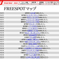 FREESPOT追加情報