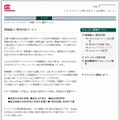 「情報漏えい緊急対応サービス」サイト（画像）