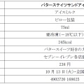 「バターステイツサンドアイス」の商品概要