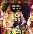 『バッド・ルーテナント:トウキョウ』© 2026 BLT TOKYO LIMITED. All Rights Reserved.