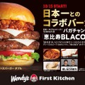 恵比寿BLACOWSと共同開発した和牛ミートソースバーガー