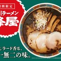 旭川ラーメン 蜂屋