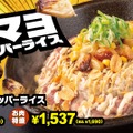 スーパーガリマヨペッパーライスのメインビジュアル