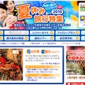 花火大会と夏祭りを楽しむ「夏休み旅行特集2010」