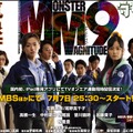 ドラマ「MM9-MONSTER MAGNITUDE-」公式サイト